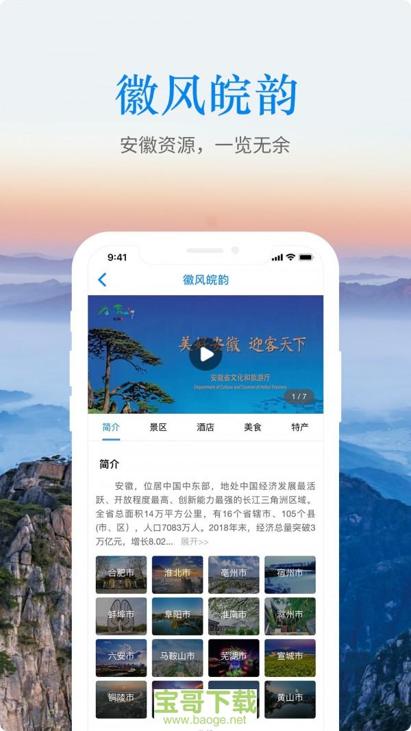 皖游通app下载