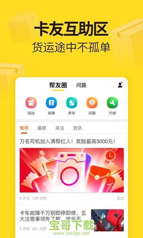 货车帮司机app