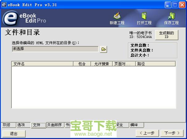 ebook edit pro 3.31破解版