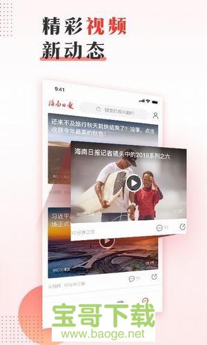 海南日报app