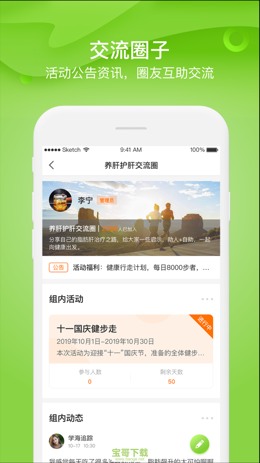 东康专家app