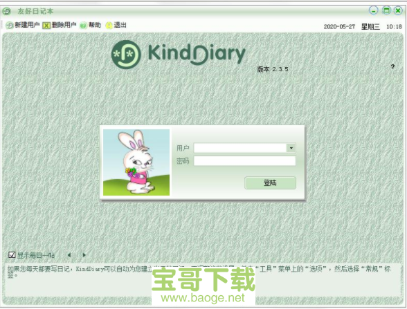 友好日记本正式版 2.3.5免费最新版