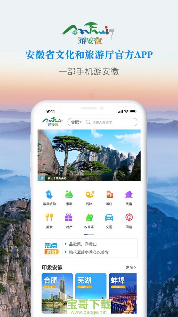 皖游通手机免费版 v1.2.1