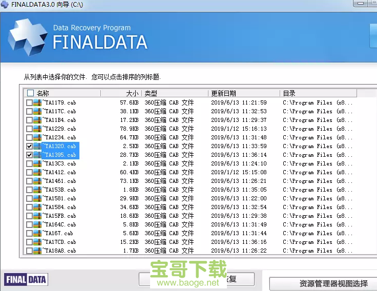 finaldata3.0汉化版