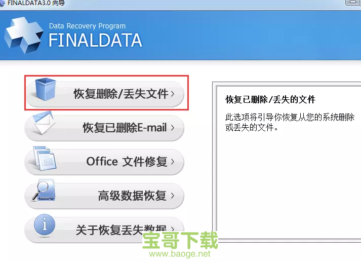 finaldata3.0电脑版