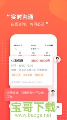 阿姨一点通app