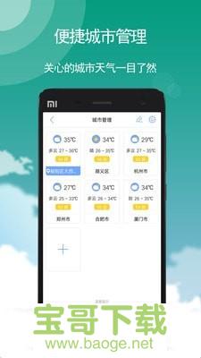 玛雅天气app