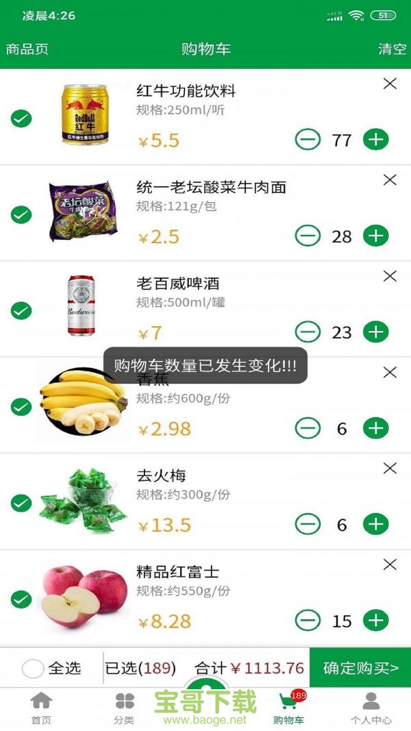 梅楼商城app下载