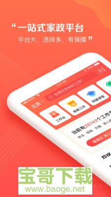 阿姨一点通安卓版 v8.3.0 手机免费版