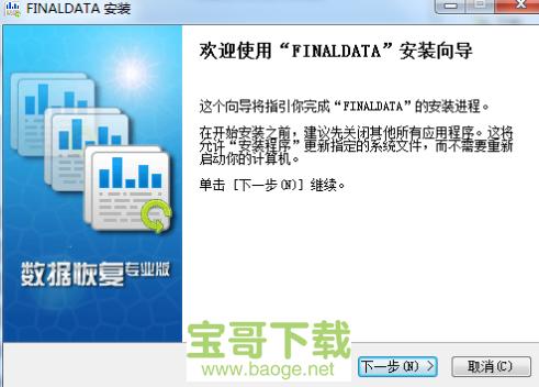 finaldata3.0下载