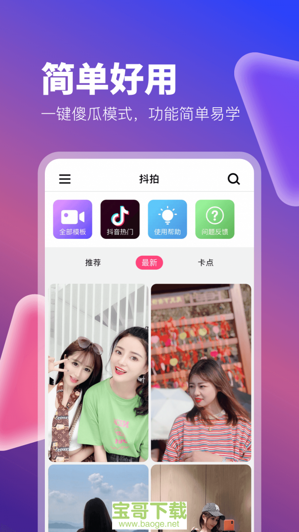 抖拍安卓版 v1.1.0 最新免费版