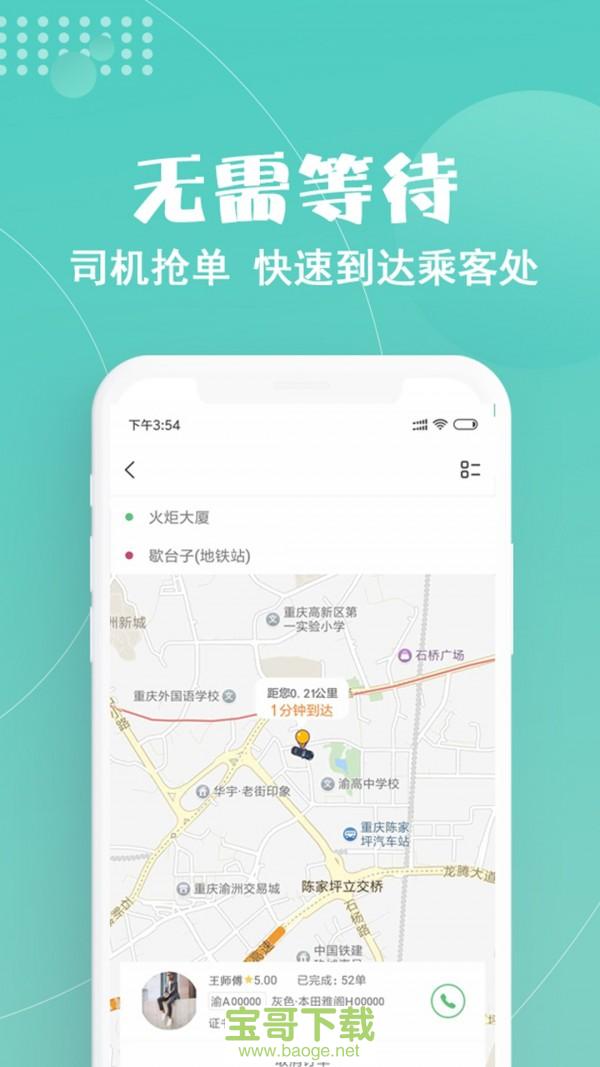 玖玖约车app下载