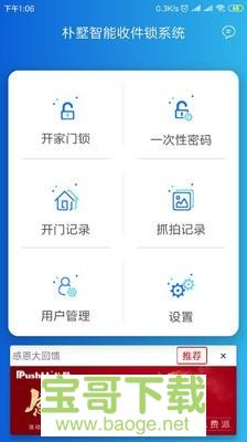 朴墅智能安卓版 v2.2.1 最新免费版