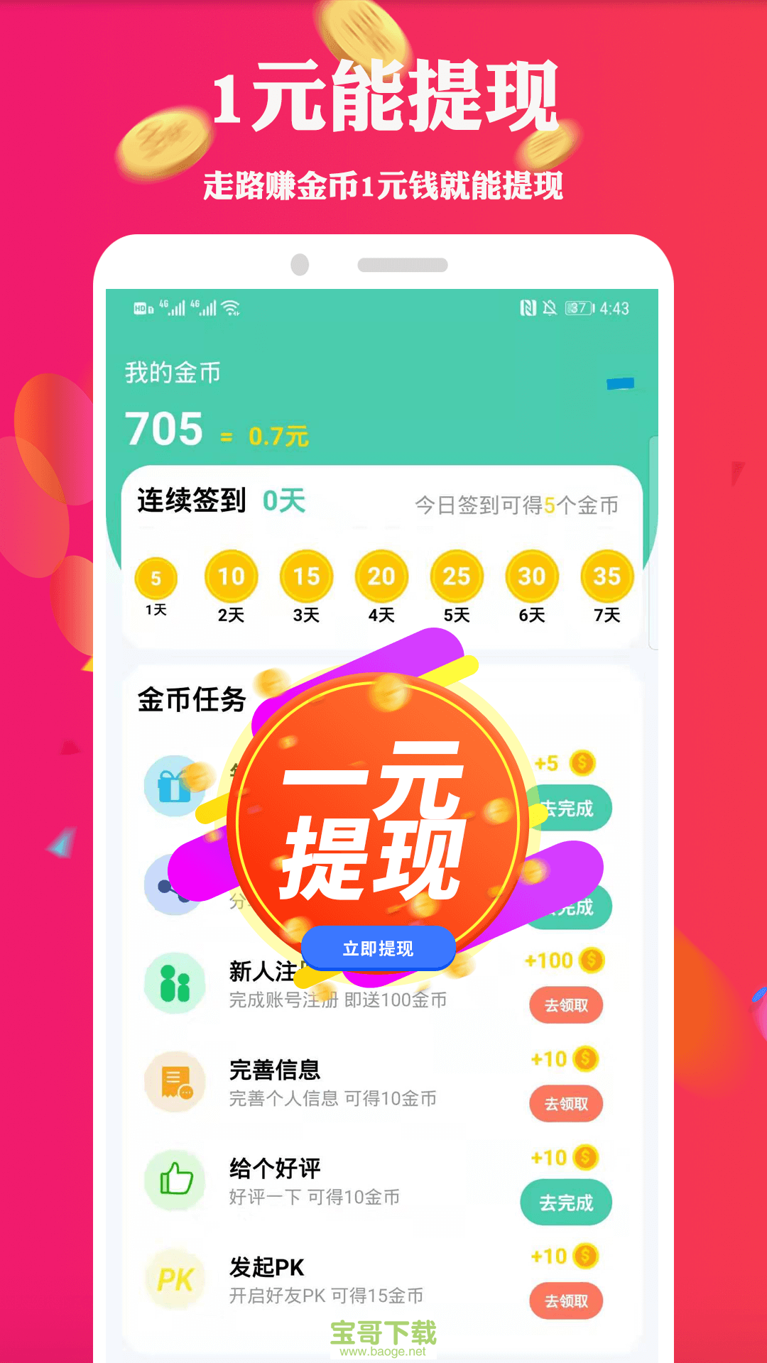 步多赚app下载