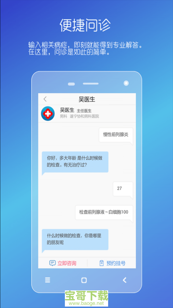 男性私人医生app下载