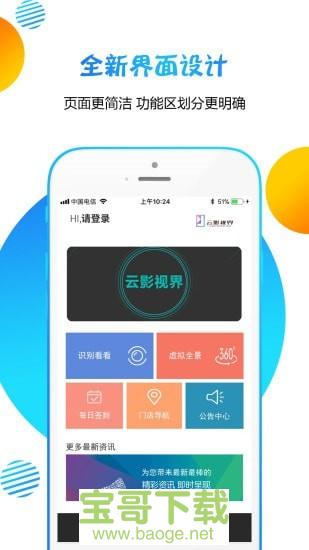 云影视界安卓版 v8.0.5 免费破解版