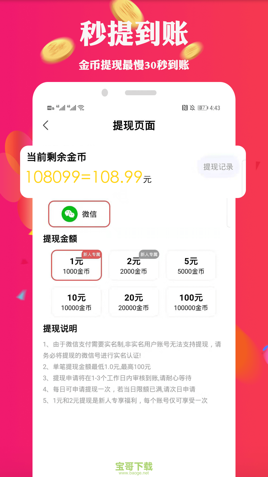 步多赚app