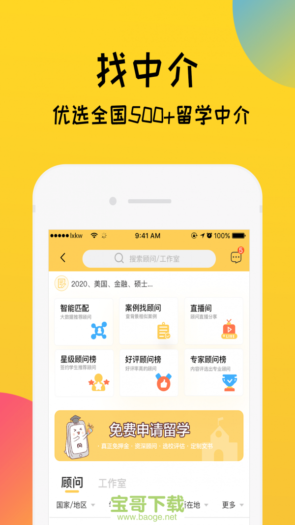 留学快问app下载