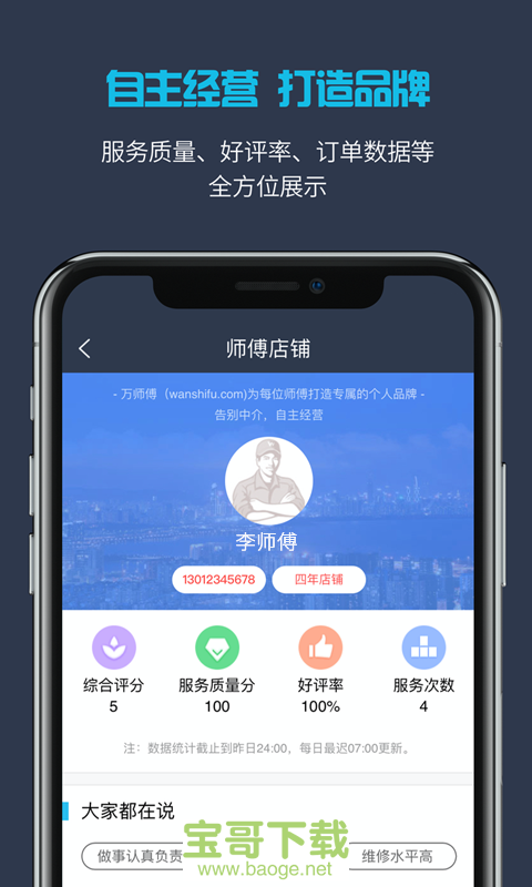 接单易企业版app