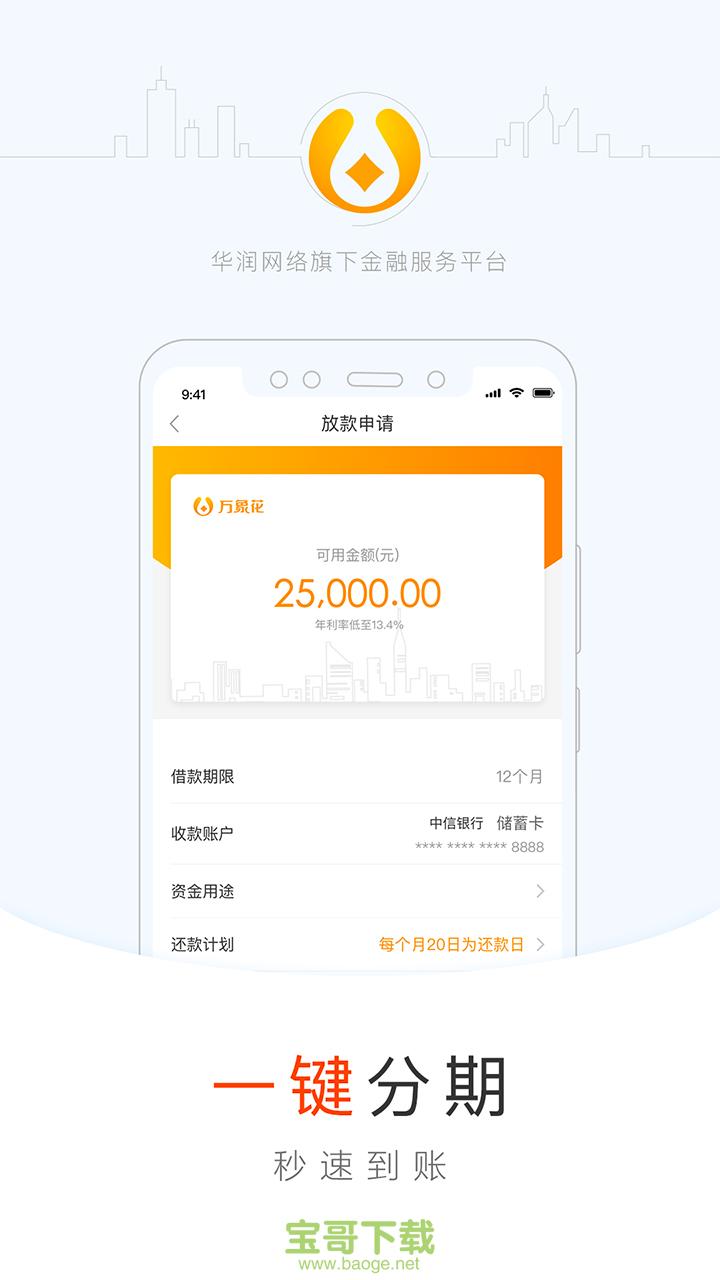 华润通金融app