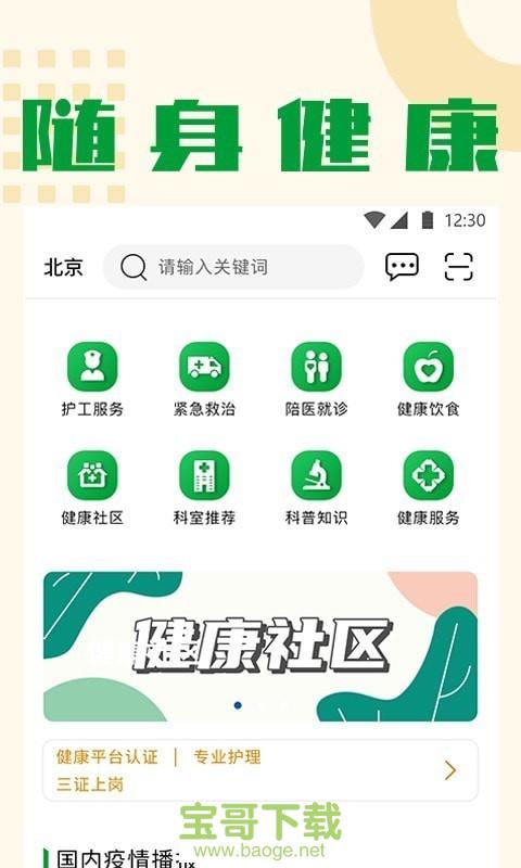 随身健康手机免费版 v1.4.8