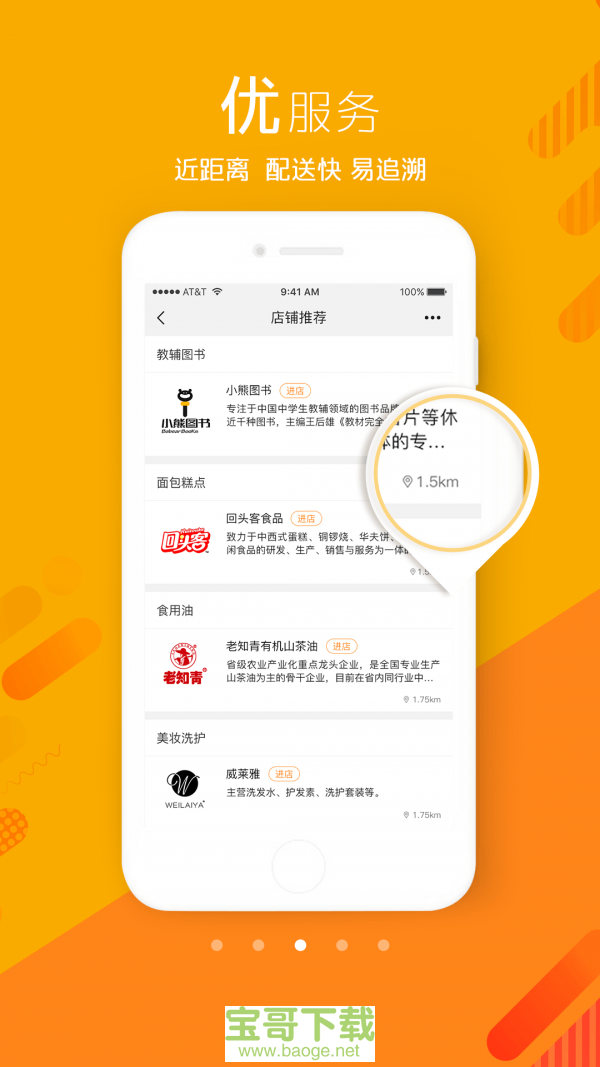 我的身边店app