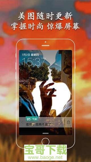 左右锁屏app