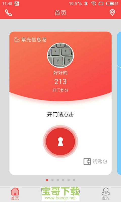 亲邻开门手机版最新版 v3.0.0