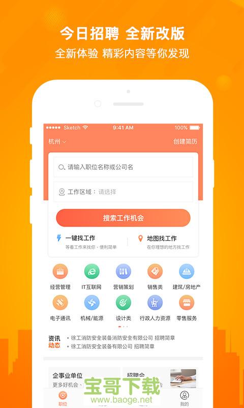 今日招聘安卓版 v2.8.1 最新版