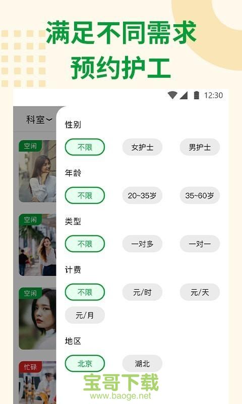 随身健康app