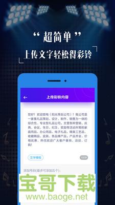 彩铃定制app下载