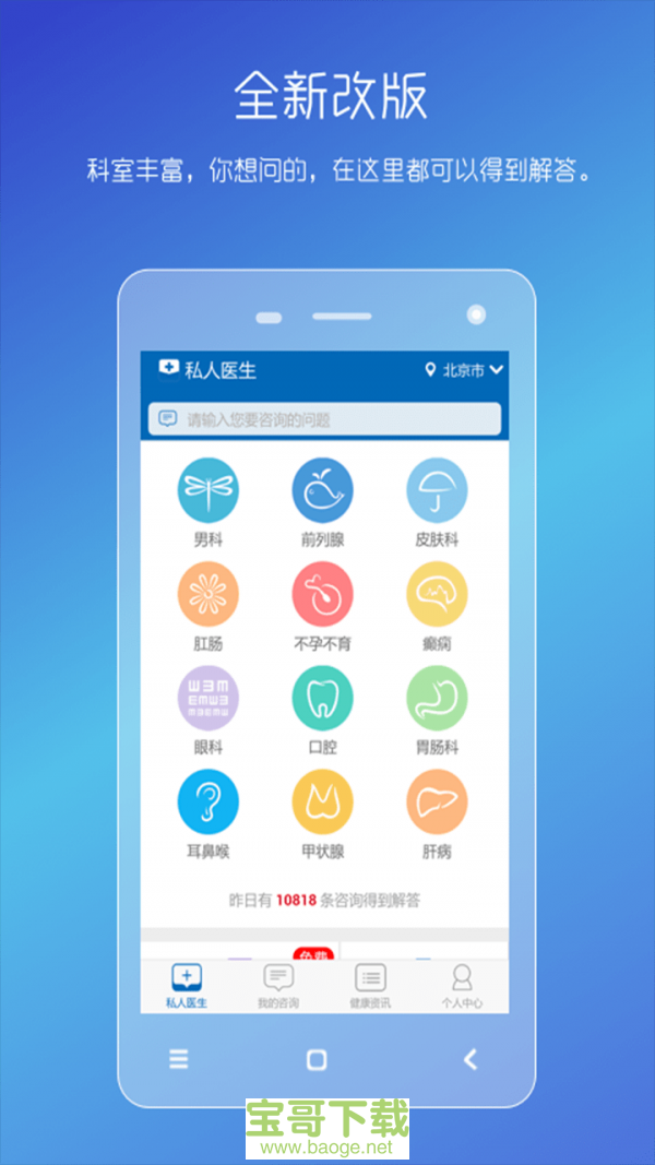 男性私人医生安卓版 v3.21.0205.1 免费破解版