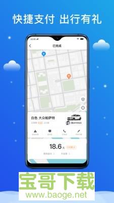 搭顺出行下载