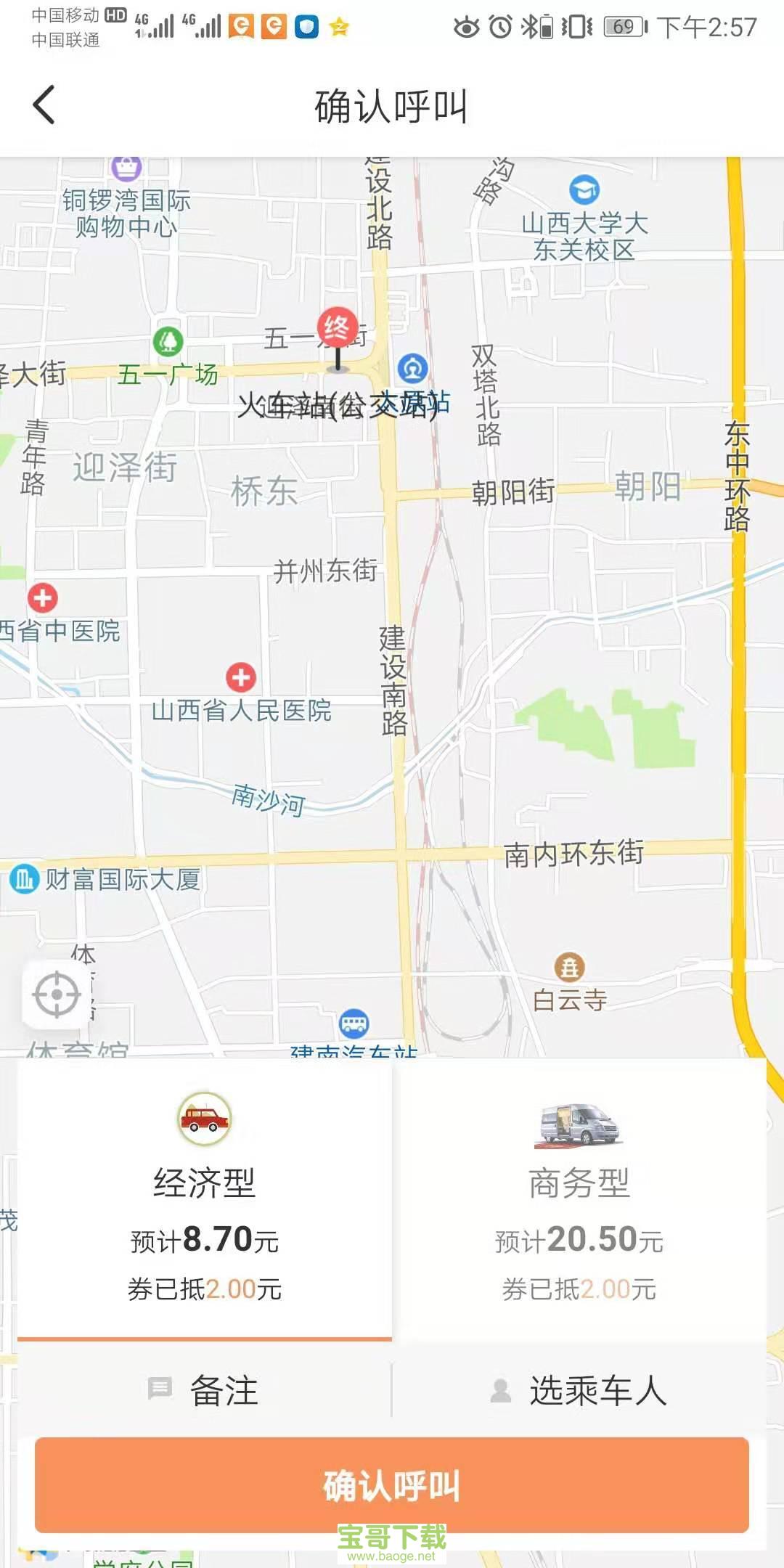 省运专车app下载