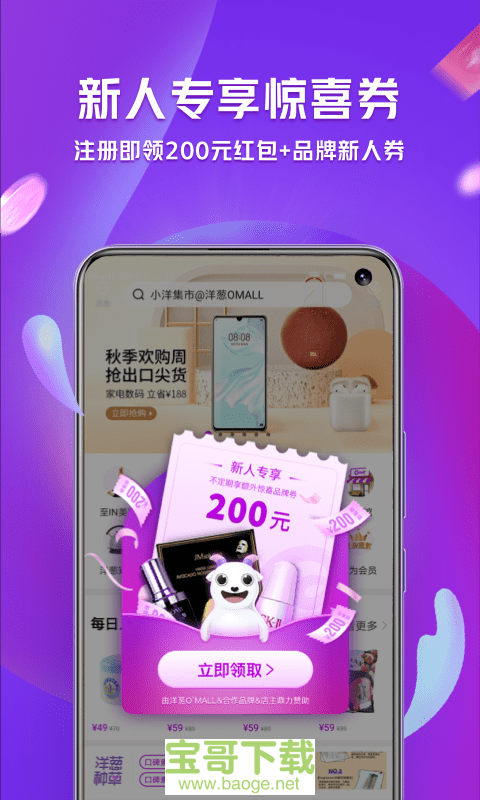 洋葱OMALL app下载