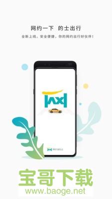 网约的士安卓版 v4.0.7 免费破解版