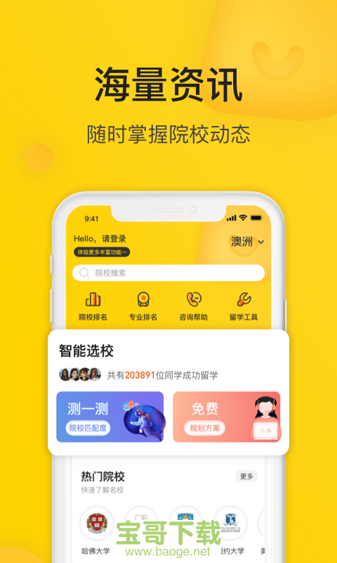 小希留学app下载