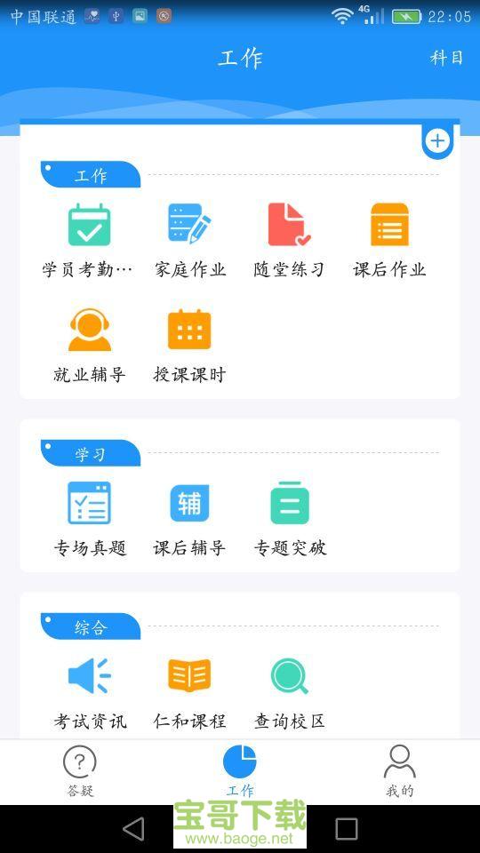 仁和教师app