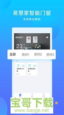 易慧家智能安卓版 v2.1.3 手机免费版