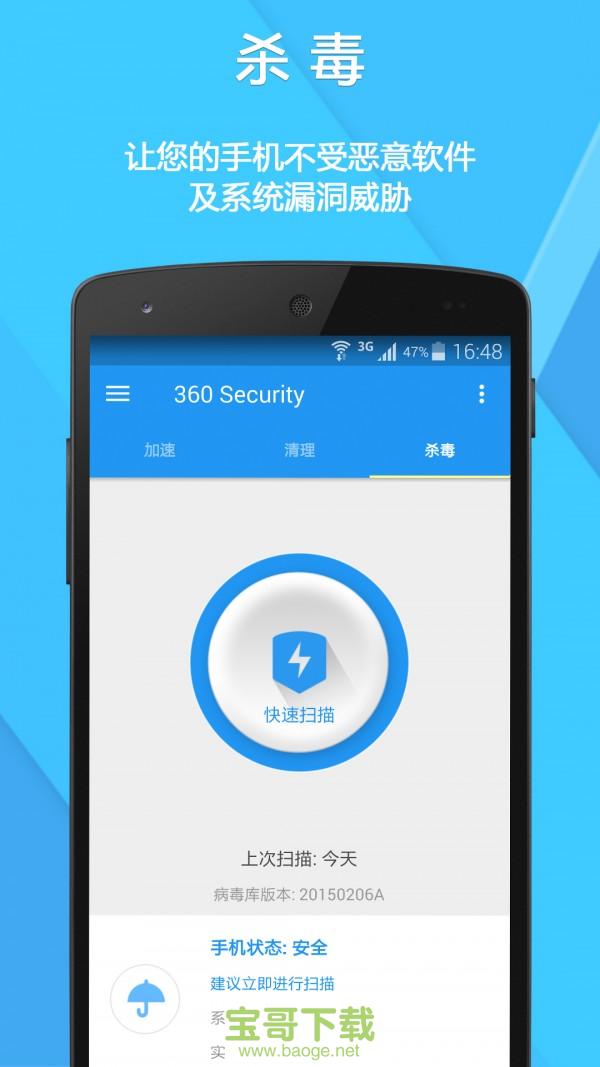 360 Security