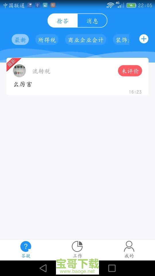 仁和教师app下载