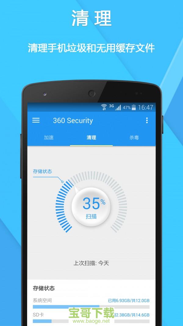 360 Security app下载