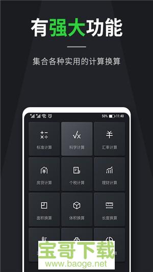 理财计算器手机免费版 v1.1.9