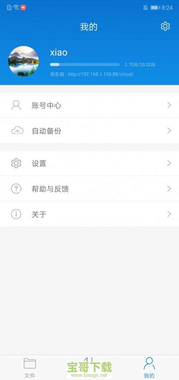 可道云app