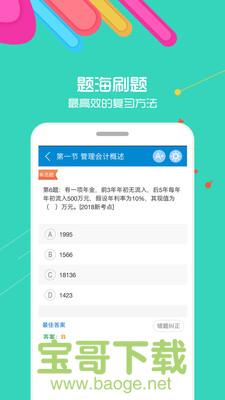 华云题库手机版最新版 v8.8