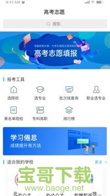 高考志愿一点通手机免费版 v2.3.0.0