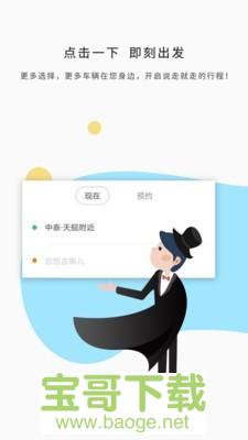 网约的士app下载