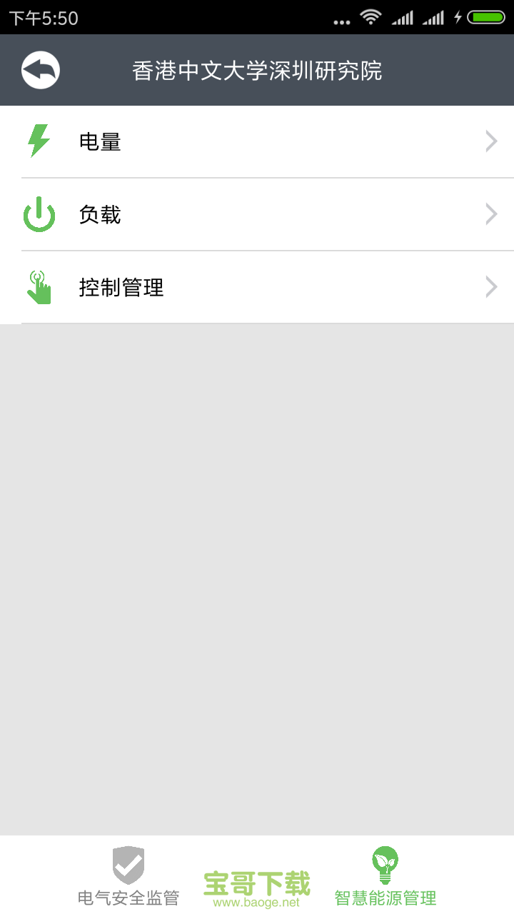 智慧用电app