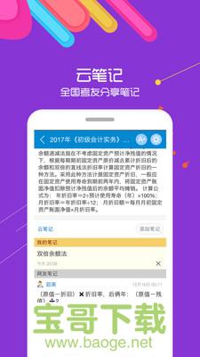 华云题库app下载