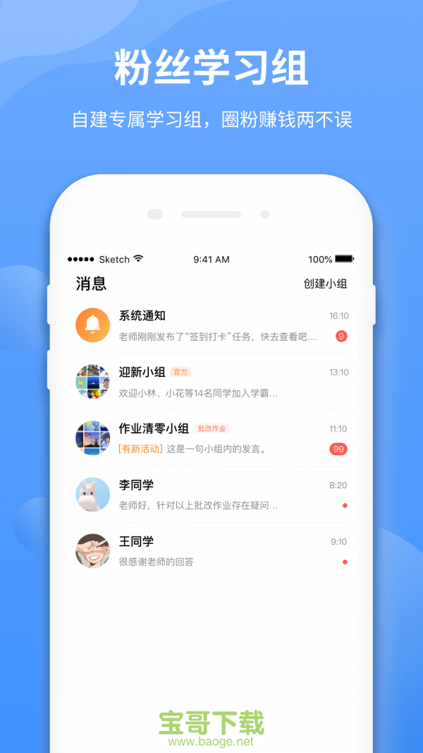 学霸在线教师端app